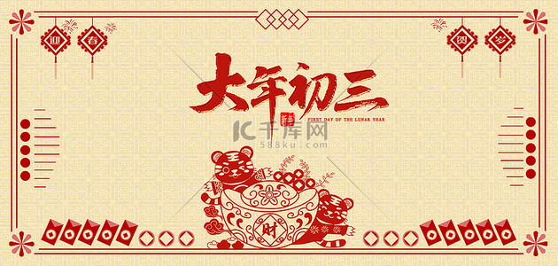 中国风剪纸新年背景图片_剪纸年初三中国风剪纸