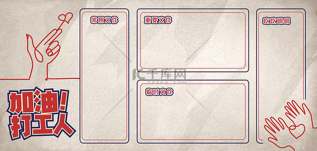 桌面背景图片_分类壁纸加油打工人