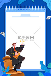 简约法律背景背景图片_律师法律法官植物蓝色简约卡通海报背景