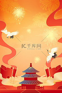 天坛建筑背景图片_国庆节仙鹤烟花手绘中国风海报背景