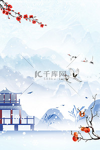 冬天柿子背景图片_冬天山水亭台淡蓝色中国风背景