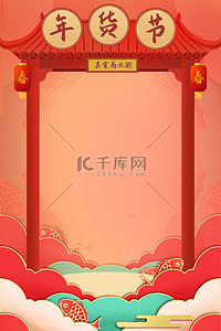 中国风红色年货节背景图片_年货节门红色中国风海报