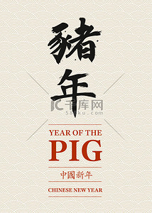 2019年的猪年背景图片_2019年猪年-中国新年-中文文本的意思是: 猪年, 中国新年和猪