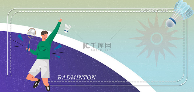 卡通亚运会背景图片_亚运会羽毛球蓝紫渐变噪点风矢量背景
