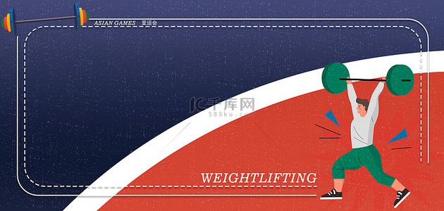 卡通亚运会背景图片_亚运会举重红蓝配噪点风矢量背景