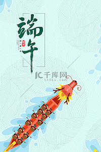 淡雅中国风海报背景图片_端午节红色龙舟淡雅简约海报