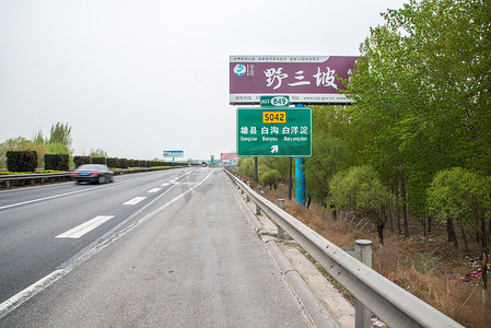 道路交通指示标志摄影照片_河北省雄县高速公路