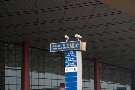 北京首都国际机场交通标志