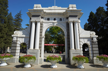 北京清华大学