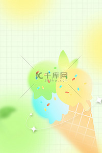 冰淇淋夏季背景图片_弥散光夏日冰淇淋高清背景