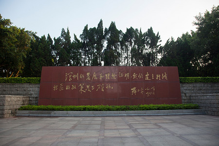 广东省深圳莲花山公园