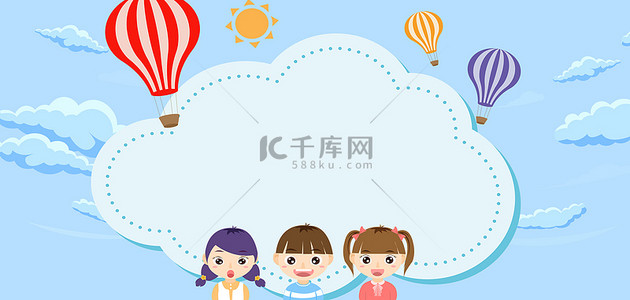 儿童节气球儿童蓝色卡通可爱儿童节海报背景
