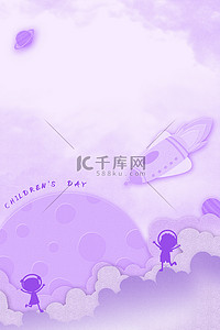 紫色剪纸背景图片_儿童节61小孩子紫色卡通太空玩耍
