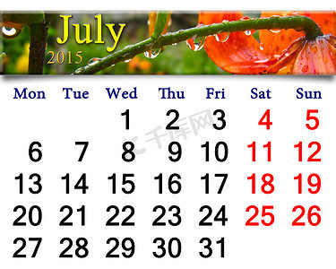 2015年7月百合花上的水滴日历