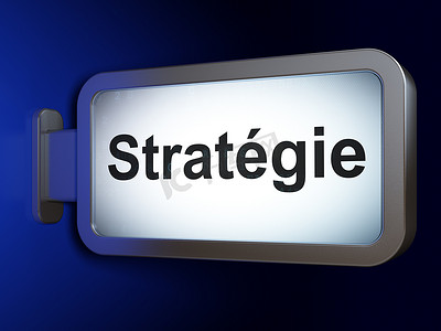 商业理念法国战略（标牌背景）