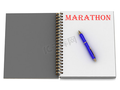 笔记本页面上的马拉松字