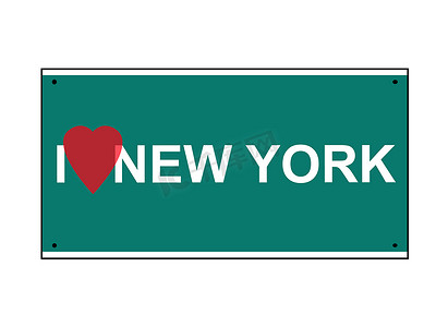 我爱纽约标志