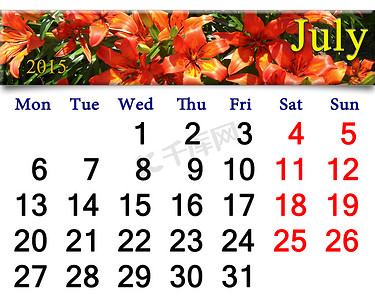 红百合上 2015 年 7 月的日历