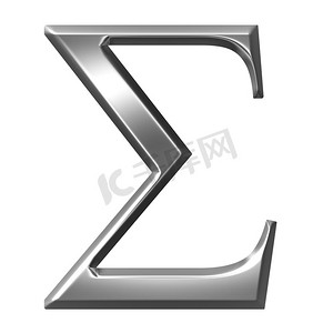 3D 银色希腊字母 Sigma