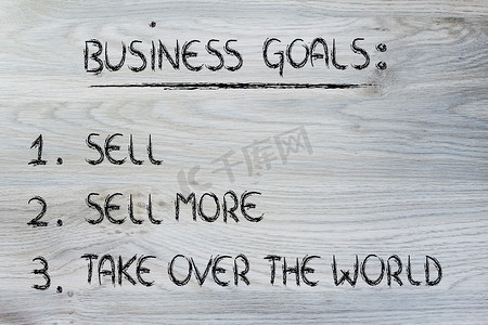 有趣的商业目标清单：销售，销售更多，接管世界