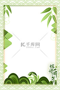 端午粽子卡通背景图片_端午粽子边框绿色卡通节日背景