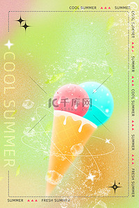 冰激凌夏季背景图片_弥散风夏天冷饮冰淇淋