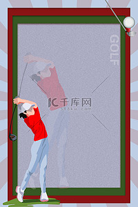 边框体育背景图片_亚运会高尔夫红绿配色复古磨砂边框背景