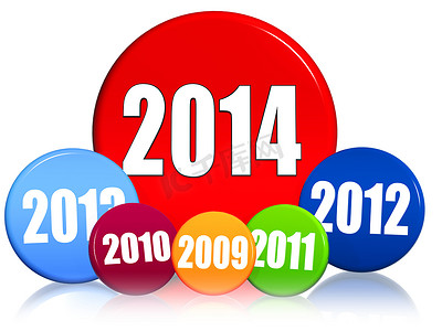 彩色圆圈中的 2014 年和往年