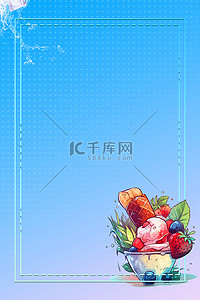 蓝莓水果捞背景图片_夏季冰碗草莓红卡通水果捞