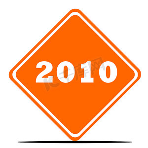 2010年标志