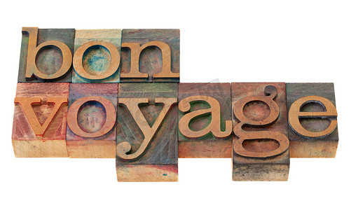 Bon voyage - 活版短语
