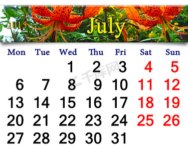 红百合上 2015 年 7 月的日历