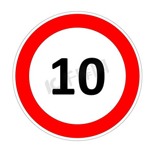 10 限速标志