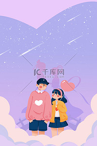 七夕爱心情侣粉紫色卡通海报背景