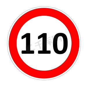 110限速标志