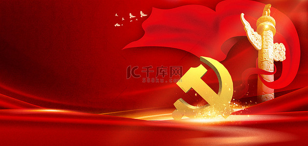 七一建党节周年背景图片_红色党建七一建党节展板背景