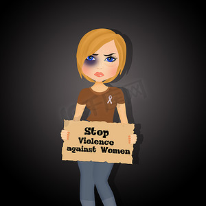 停止对妇女的暴力