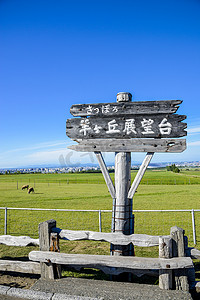 日本札幌展望台1
