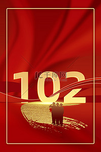 军人背景剪影背景图片_红色建党102周年红金大气节日背景