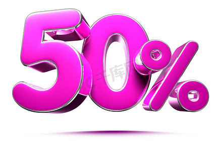粉红色 50% 3d 插图在白色背景上签名，特别优惠 50% 折扣标签，销售高达 50% 折扣，全店分享 50%，50% 折扣。带剪裁路径。