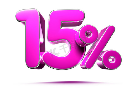 粉红色 15% 3d 插图在白色背景上签名，特别优惠 15% 折扣标签，销售高达 15% 折扣，全店分享 15%，15% 折扣。带剪裁路径。