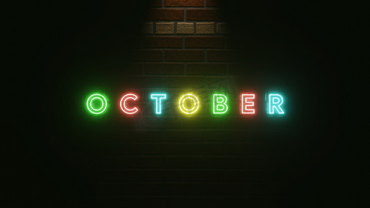 十月文本霓虹灯在砖墙纹理上五颜六色。 