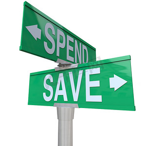 Save Vs Spend 双向街道标志指向财政责任