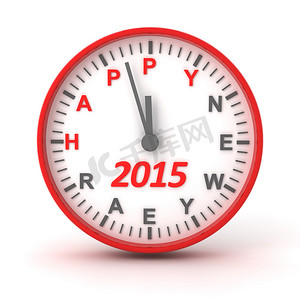 时钟与 2015 年新年快乐文本，3d 渲染