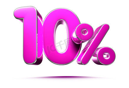 粉红色 10% 3d 插图在白色背景上签名，特别优惠 10% 折扣标签，销售高达 10% 折扣，全店分享 10%，10% 折扣。带剪裁路径。
