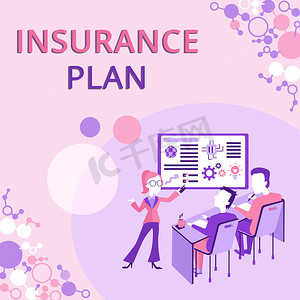 介绍保险计划的文字说明。