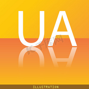 乌克兰图标符号平现代网页设计与反射和空间为您的文本。 