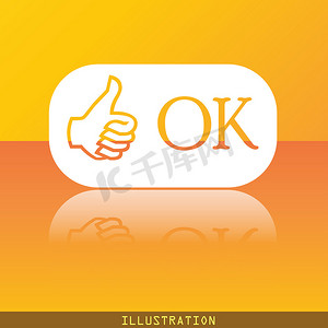 OK 图标符号平现代网页设计与反射和空间为您的文本。 