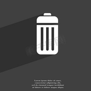 垃圾桶图标摄影照片_垃圾桶图标符号平现代网页设计与长长的阴影和空间为您的文本。