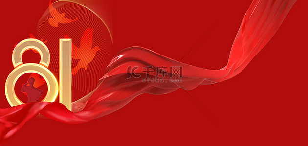 大气红色丝绸背景图片_红色八一建军节大气背景